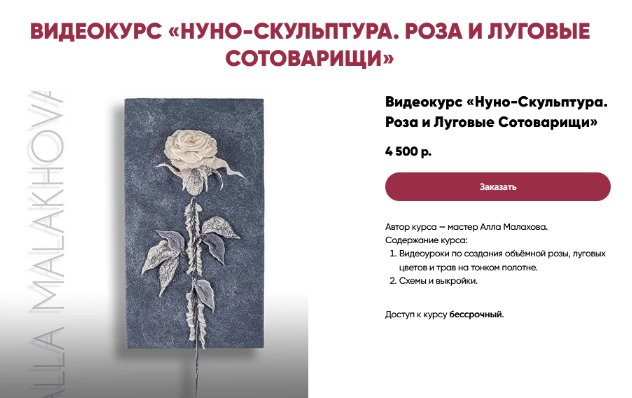 [Алла Малахова] [Валяние] Нуно-скульптура. Роза и _0.png